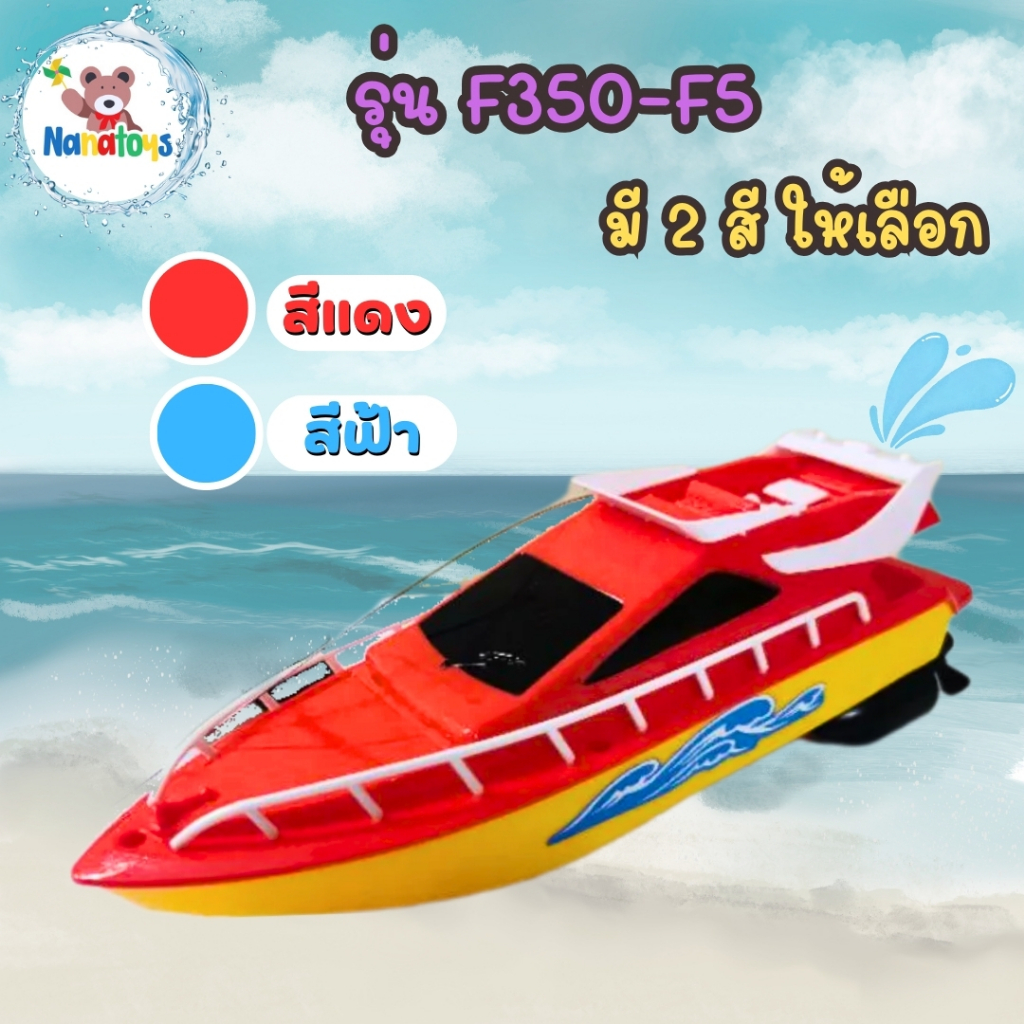 สินค้าพร้อมส่งในไทย เรือบังคับ ของเล่นเด็ก​ เรือสปีด​โบสถ์​ ของเล่นเด็ก ของเล่น