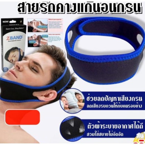 Zband Snore Reduction System สายรัดคางแก้นอนกรน-รัดคางก่อนนอนปรับรูปหน้าเรียว