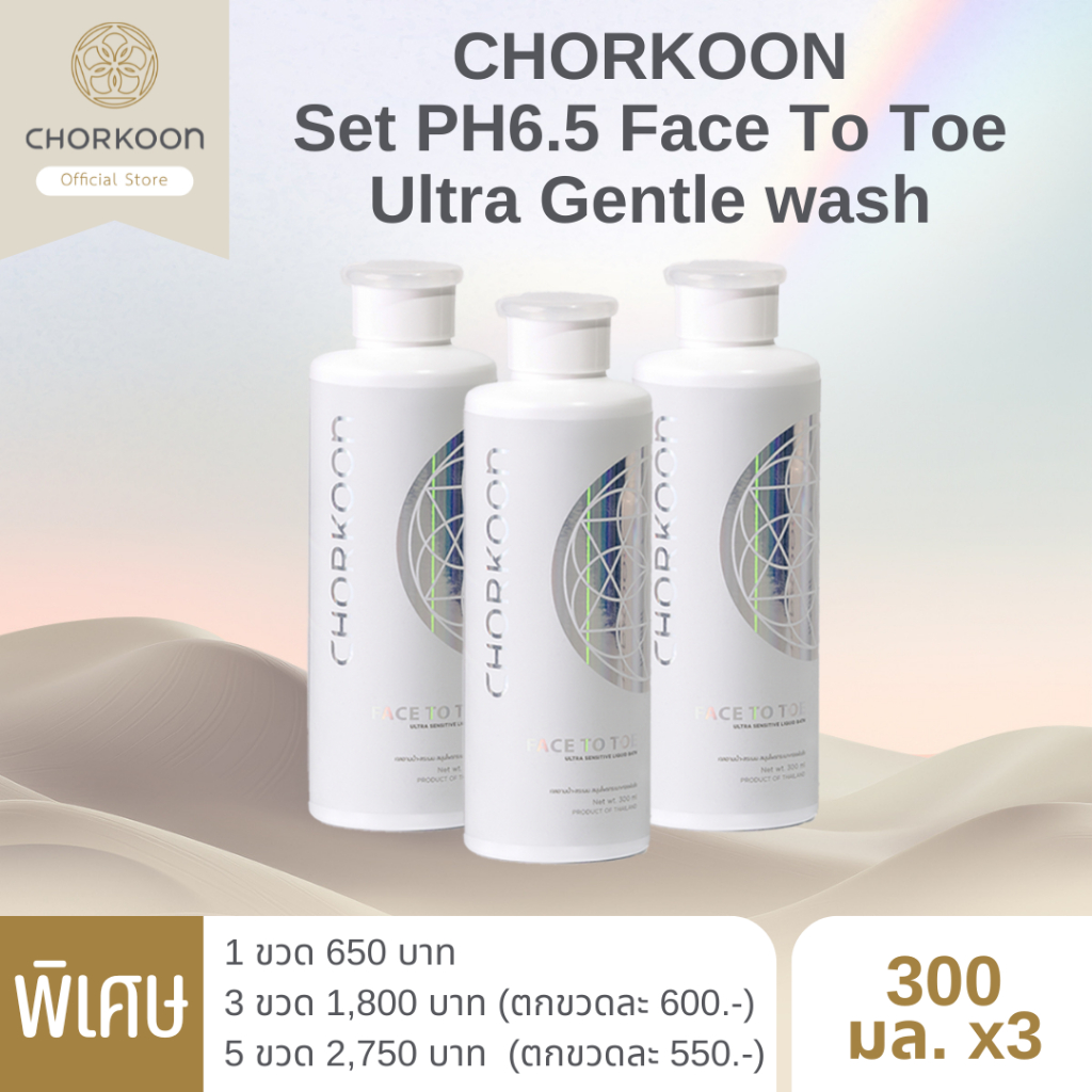 CHORKOON Set PH6.5 Face To Toe Ultra Gentle wash