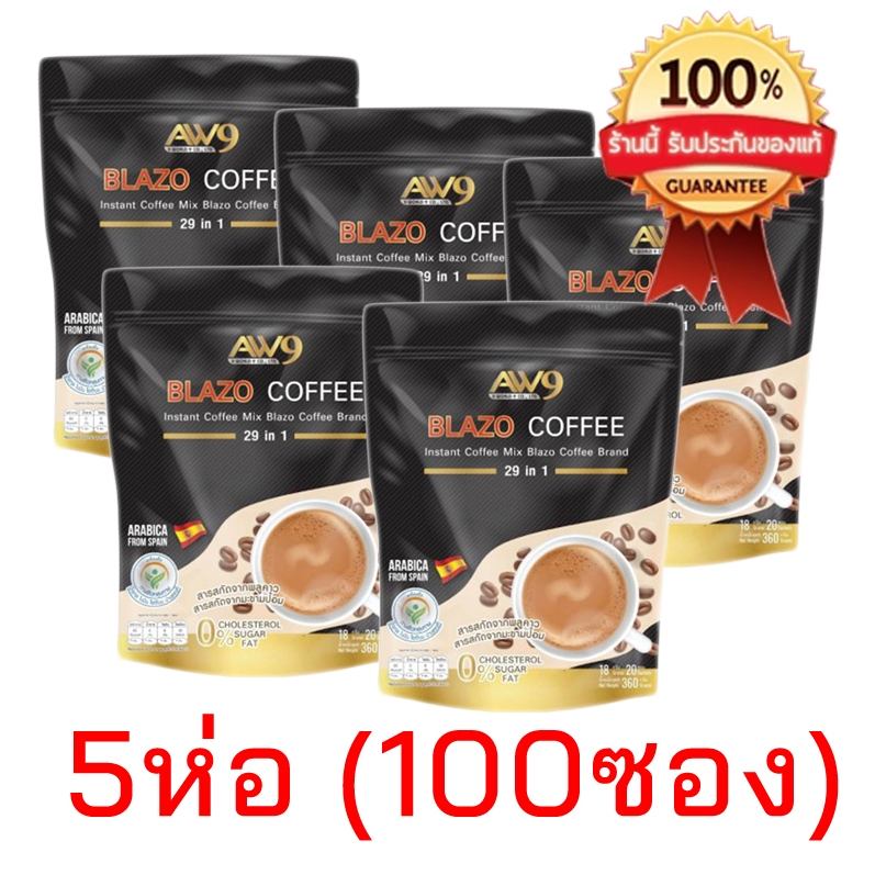 (5 ห่อ/ส่งไว) BLAZO COFFEE กาแฟเบลโซ่ กาแฟเพื่อสุขภาพ (29 IN 1) ตรา เบลโซ่ คอฟฟี่ ผลิตจากอราบีก้า