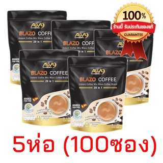 (5 ห่อ/ส่งไว) BLAZO COFFEE กาแฟเบลโซ่ กาแฟเพื่อสุขภาพ (29 IN 1) ตรา เบลโซ่ คอฟฟี่ ผลิตจากอราบีก้า