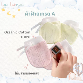 La Luna ถุงมือเด็กแรกเกิด กันขีดข่วน 1 เซต 5 คู่