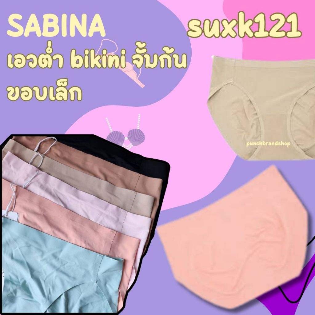 Sabina กางเกงชั้นใน ขาเว้าสูง เอวต่ำ รุ่น Soft Collection รหัส SUXK121