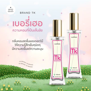น้ำหอมTkแท้100%🫧กลิ่นเบอร์รี่เฮอร์รู้สึกเย็นนิดๆเหมาะกับเดทกลางวันไปกับแฟนหรือเพื่อนสาว
