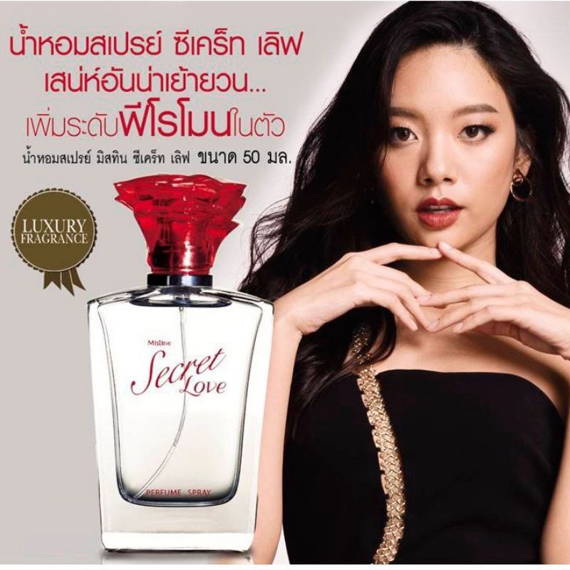 Mistine Secret Love Perfume Spray 50ml. มิสทิน ซีเคร็ท เลิฟ เพอร์ฟูม สเปรย์