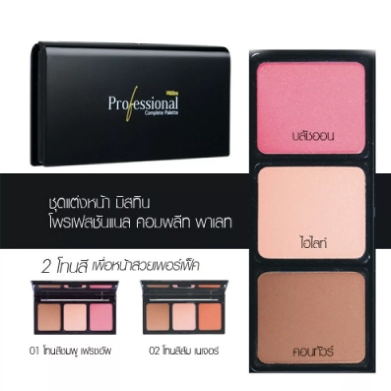 EXP:06/2024บลัชออน มิสทิน โพรเฟสชันแนล คอมพลีท พาเลท Mistine Professional Complete Palette 4.8 g. 01โทนชมพู