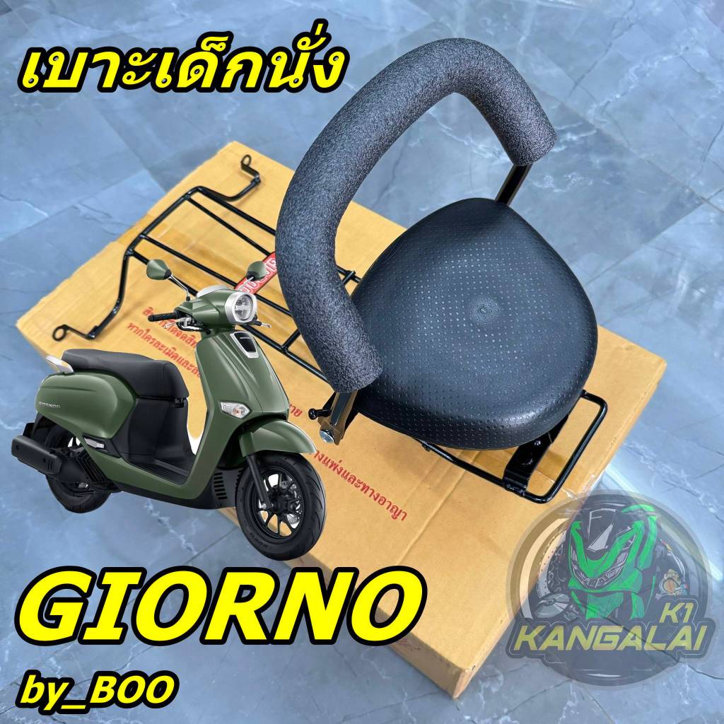 เบาะเด็กนั่งGIORNO จีออโน่ เบาะนั่งเสริม เบาะนั่งเสริมเด็ก เบาะเด็ก