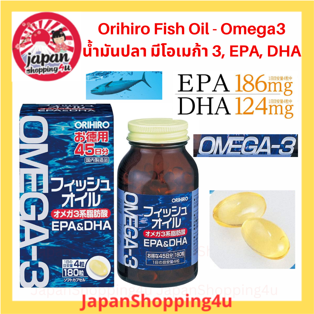 น้ำมันปลา จากญี่ปุ่น มีโอเมก้า3 อีพีเอ ดีเอชเอ Orihiro Fish Oil Omega3 EPA DHA  ขนาด 180 เม็ด