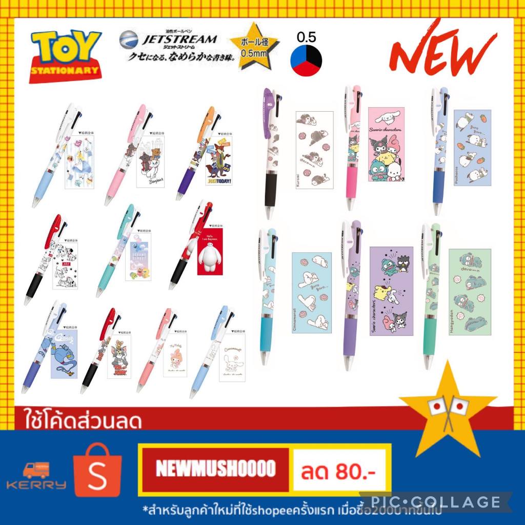 New ลายเยอะสุด ปากกา JetStream ลายลิขสิทธิ์ แท้100% พร้อมส่ง ลายใหม่ New