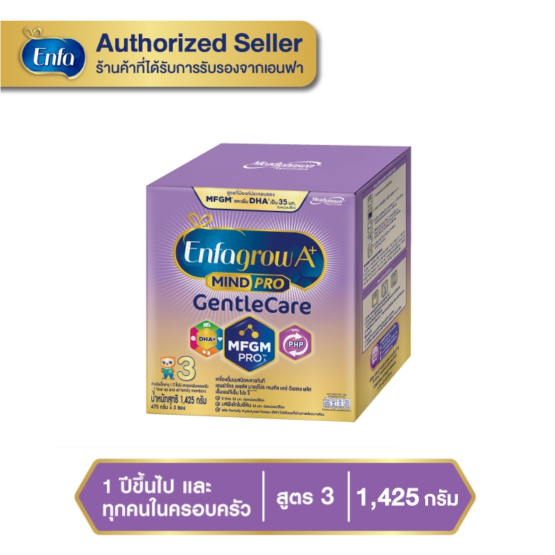 Enfagrow A+ Mindpro Gentle Care Formula สูตร 3 เอนฟาโกร เอพลัส มายด์โปร เจนเทิลแคร์ ขนาด 1425g