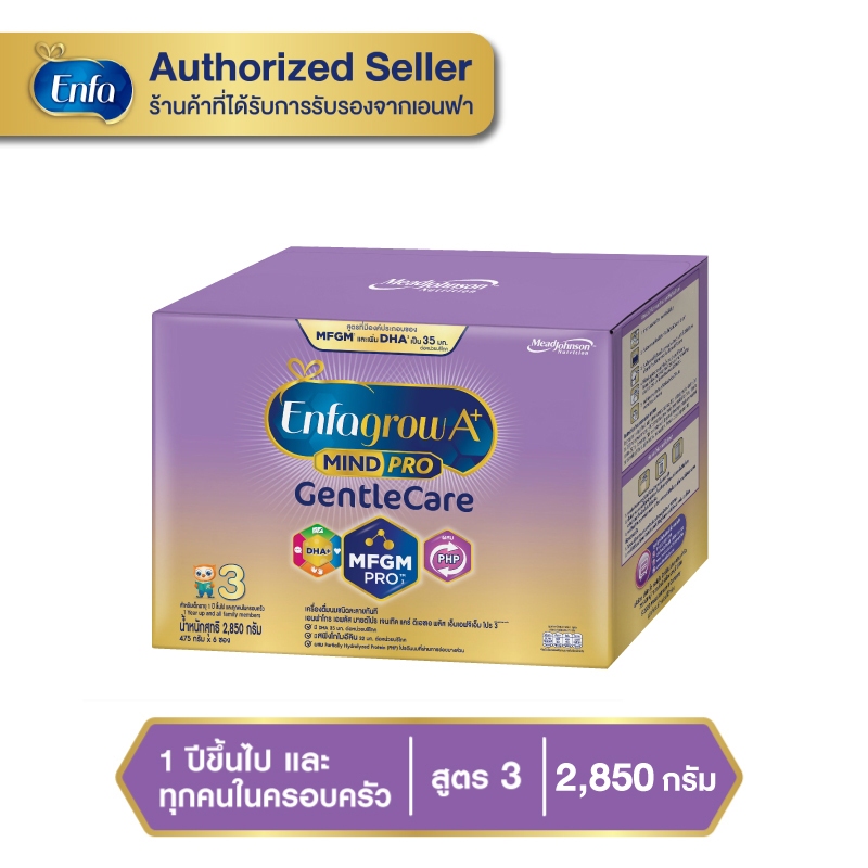 Enfagrow A+ Mindpro Gentle Care Formula สูตร 3 เอนฟาโกร เอพลัส มายด์โปร เจนเทิลแคร์ ขนาด 2850g