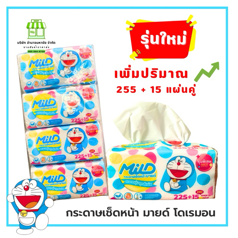 (ยกหิ้ว 4 ห่อ)กระดาษเช็ดหน้า ทิชชู่ มี 225 +15 แผ่นคู่ / มายด์ โดเรม่อน โฉมใหม่!!