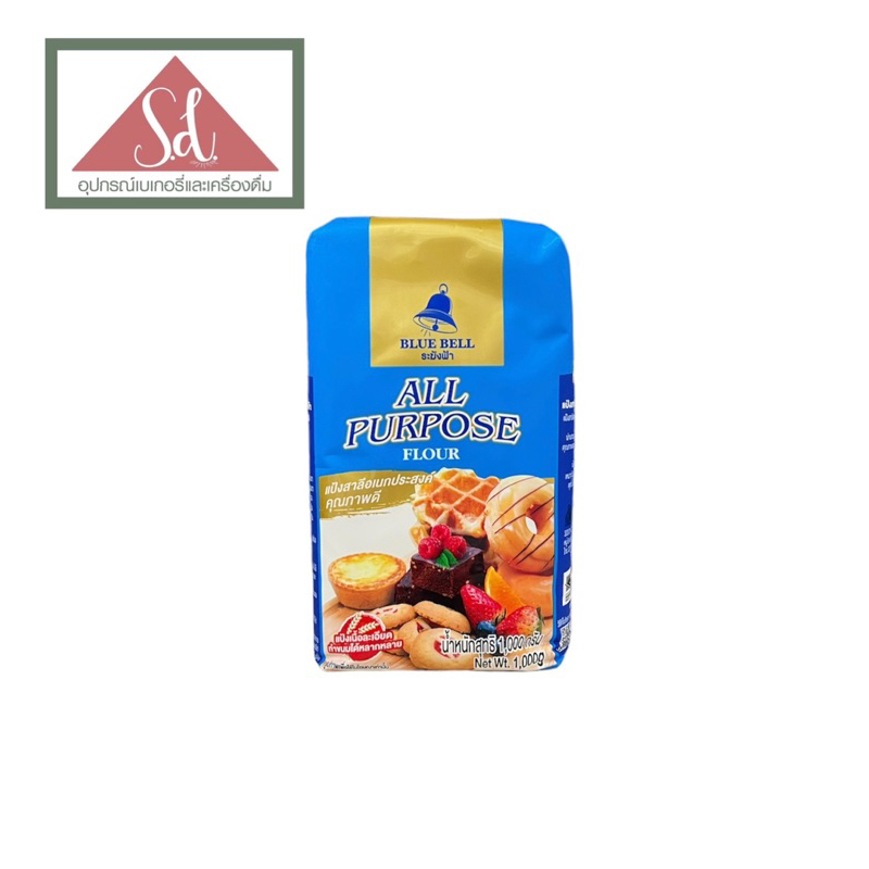 แป้งระฆังฟ้า แป้งอเนกประสงค์ ขนาด 1kg.