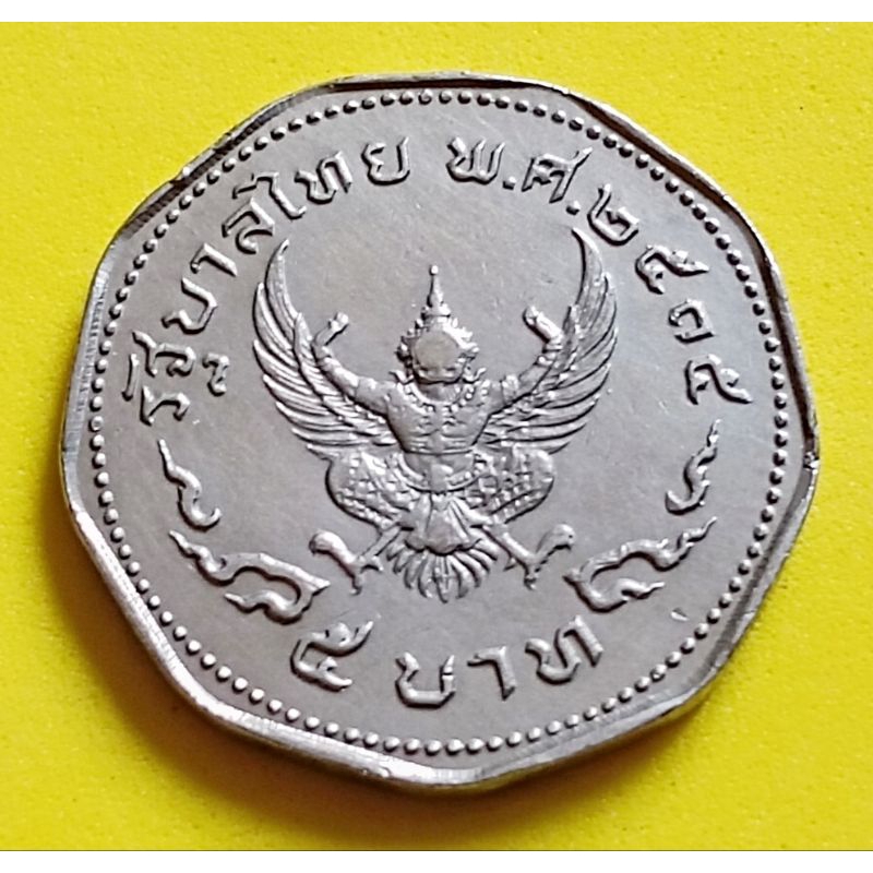 เหรียญ​ 5 บาทครุฑ​ 9 เหลี่ยม ปี​ 2515 ผ่าน​ใช้​สวย​