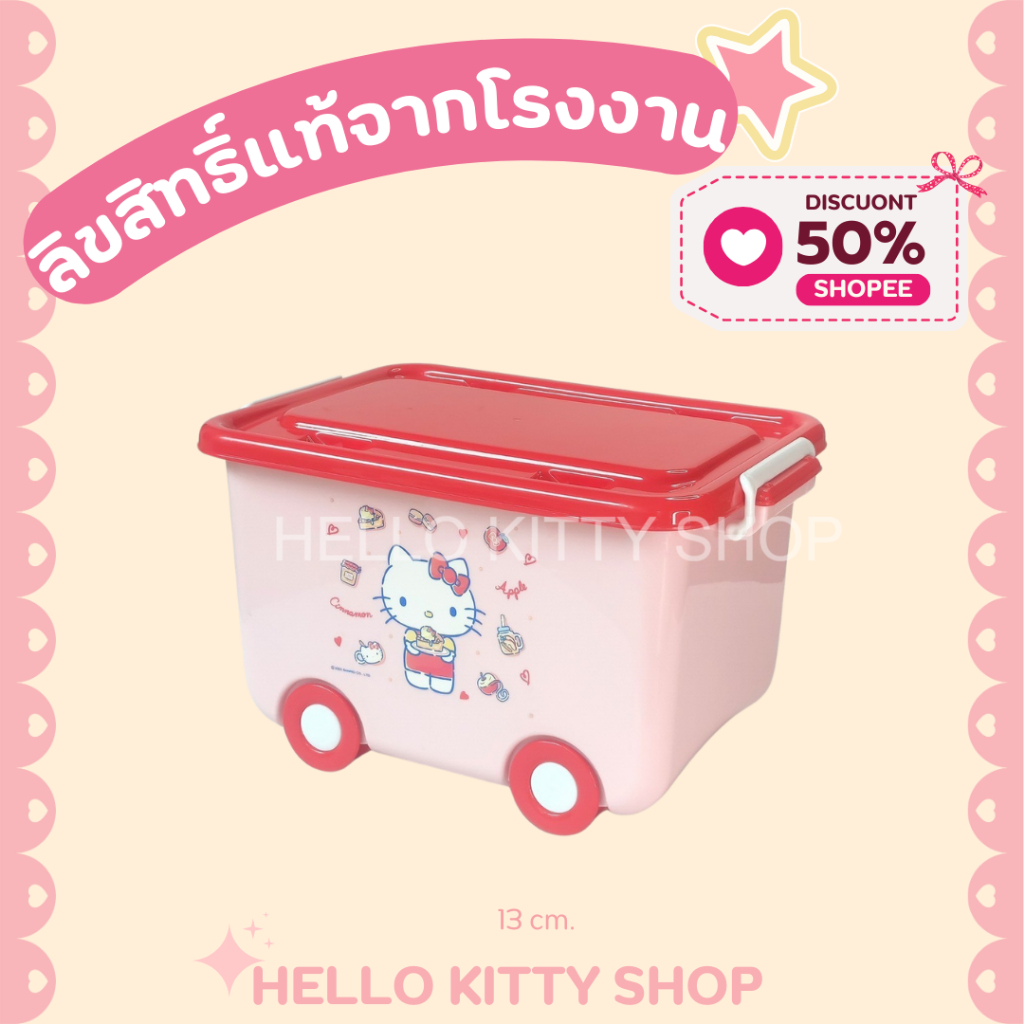 กล่องล้อเลื่อน ลายการ์ตูน LittleTwin Kitty ลิขสิทธิ์แท้ กล่องล้อเลื่อนเอนกประสงค์