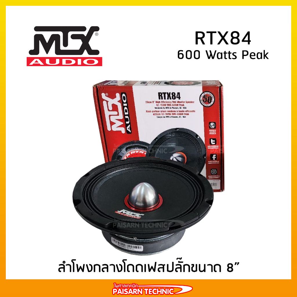 MTX RTX84 (1ข้าง) ลำโพงเสียงกลาง 8" เฟสปลั๊ก MTX Audio ลำโพงกลางโดดรถยนต์