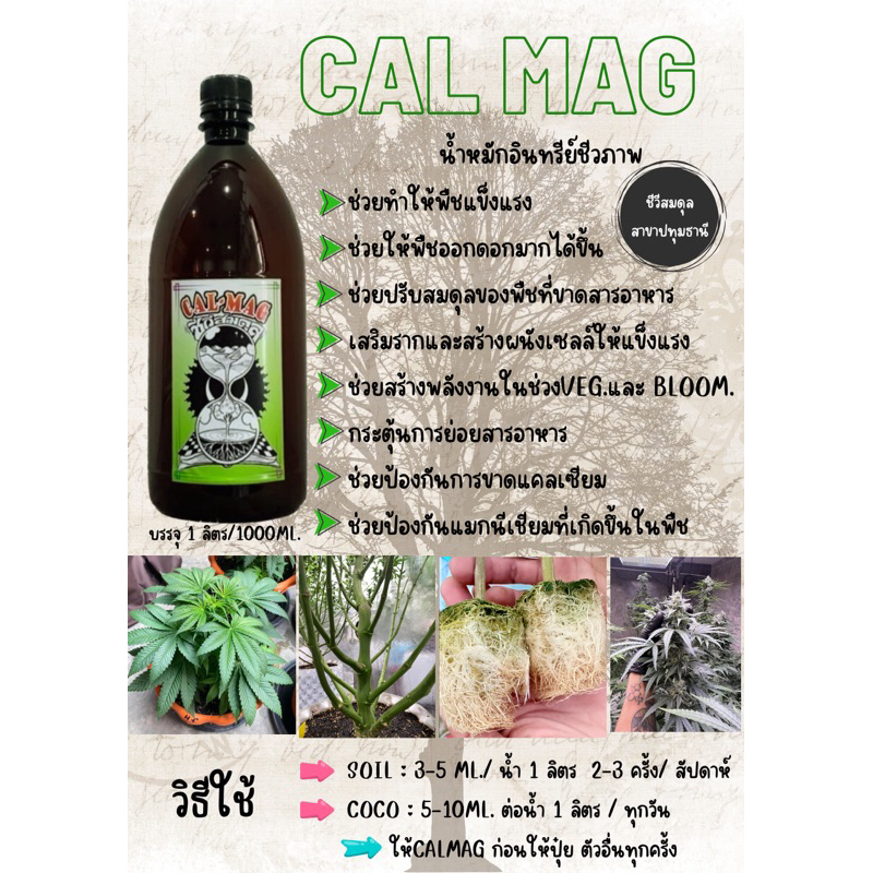 CAL-MAG น้ำหมักชีวภาพ เร่งดอก