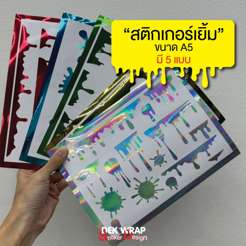 สติกเกอร์เยิ้ม ขนาด A5 สติกเกอร์โครมเมี่ยม