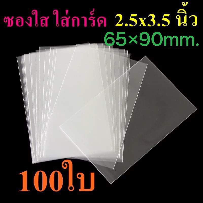 ( 100 ซอง) ซองใส่การ์ด ขนาด 65×90 มม. - รูปที่ 2