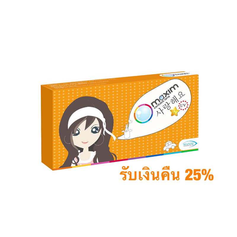 คอนแทคเลนส์สีรายเดือน maxim กล่องส้ม สีใหม่ล่าสุด!