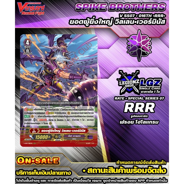 🚛 พร้อมส่ง 🟣 VSS07•016Th•RRR• ยอดผู้ยิ่งใหญ่ วิลเลน•เวอร์มินัส •ชิงเกิลราคาต่อ 1 ใบ #VGนอมอลไฟว์