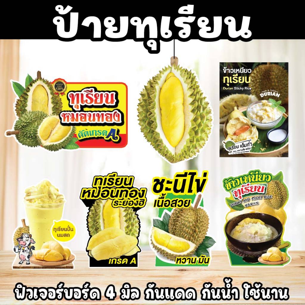 ป้ายทุเรียน A4/A3 ฟิวไดคัท