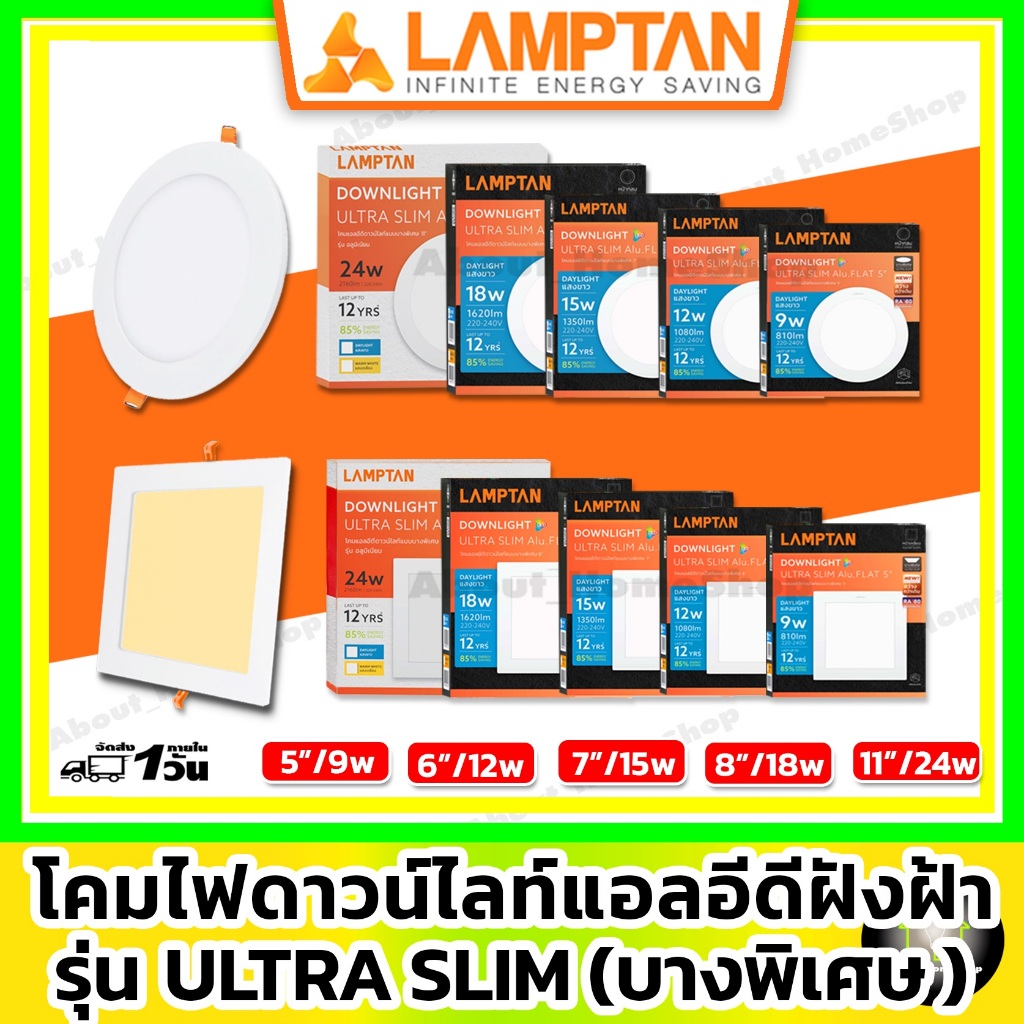 [สลิม/บาง] LAMPTAN ดาวน์ไลท์ฝังฝ้า รุ่น Ultra Slim 9w 12w 15w 18w 24w (กลม/สี่เหลียม Downlight Slim)