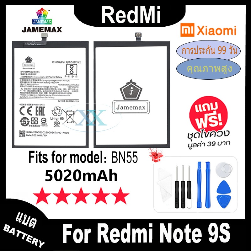 JAMEMAX แบตเตอรี่ Redmi Note 9S เช็คสุขภาพแบตได้100% รับประกัน แบตเตอรี่ใช้สำหรับ Redmi Note 9S Model：BN55