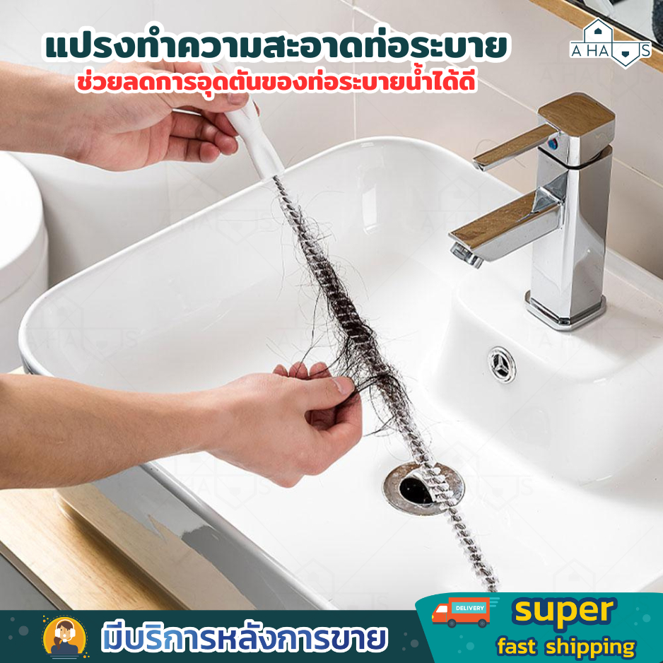 A HAUS แปรงขัด ทะลวงท่อ งูเหล็ก แปรงทำความสะอาดท่อระบาย ด้ามยาว จับถนัดมือ สำหรับล้วงดึงเส้นผมเเละเศษขยะอุดตัน