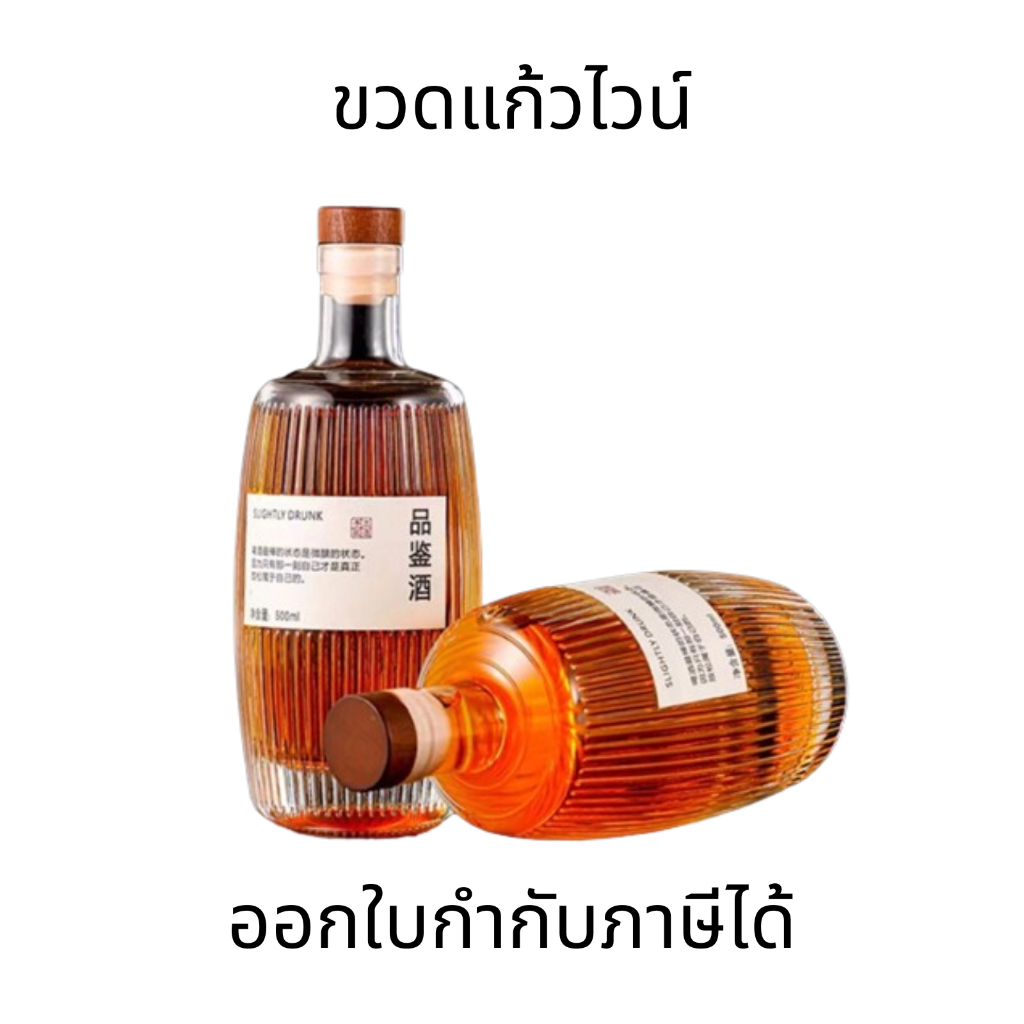 ขวดแก้ว ขวดแก้วใส ใส่เหล้า เหล้าบ๊วย ขวดไวน์เปล่า ขวดเปล่า ทรงสูง มีจุกล็อก Glass Bottle