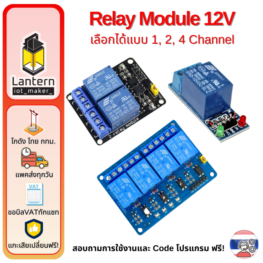 Relay Module 12V 1 2 4 Channel - มอดูลรีเลย์ 12V 1 2 4 ช่อง