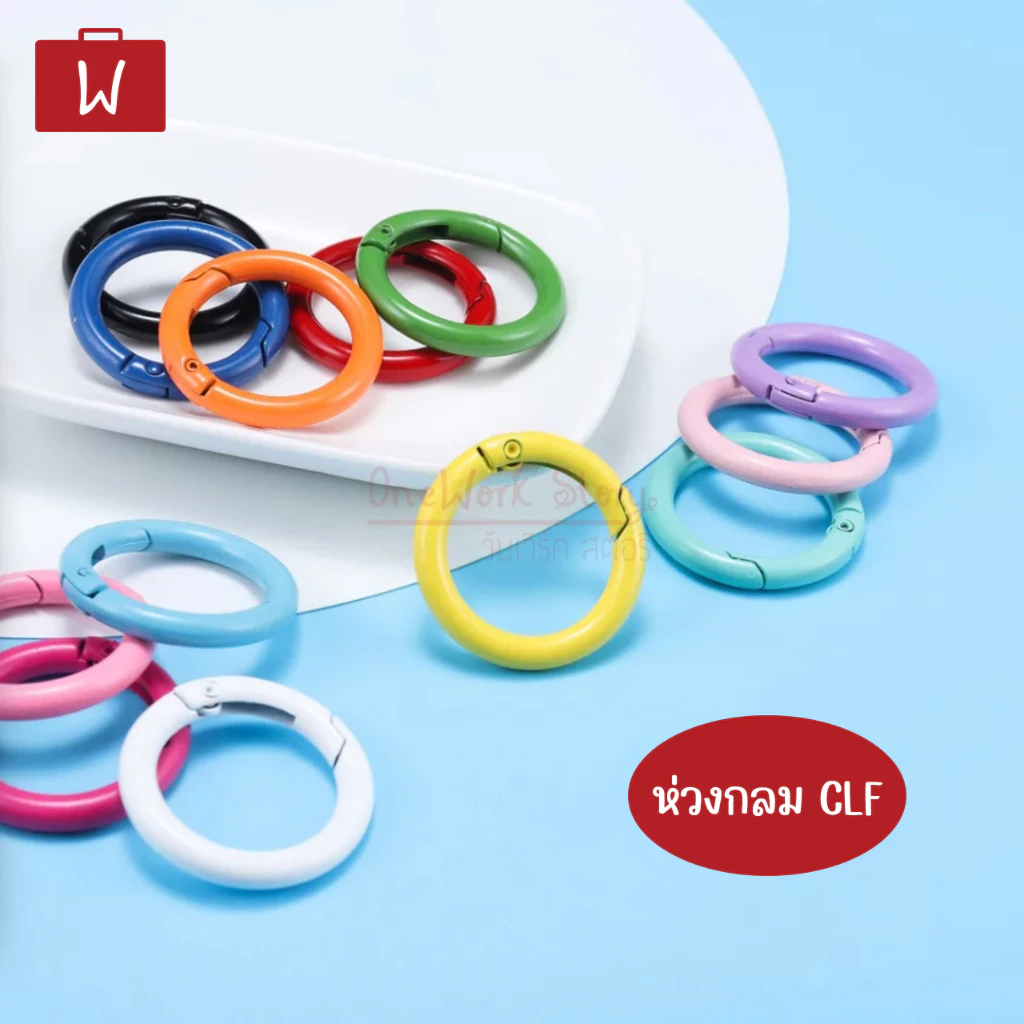 Oneworkstory พวงกุญแจ DIY |แพ็ก1ชิ้นในร้านมีอีกหลายแบบ| ห่วงแหวน ห่วงลวดสลิง ห่วงกลม ตะขอคอหมา ตะขอก้ามปูตัวยู key chain thumbnail 3