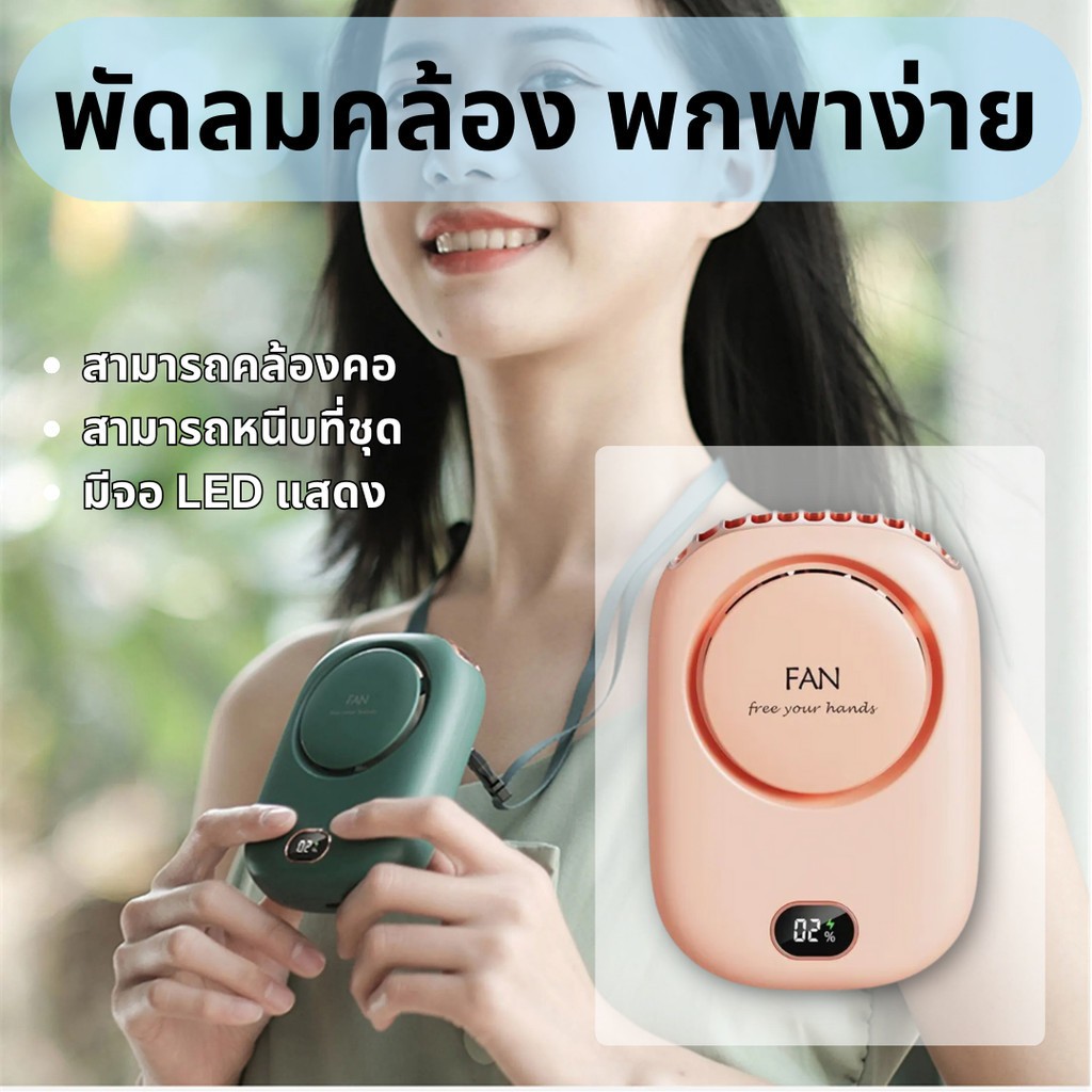 OUKU พัดลมมือถือ พัดลมพกพา พร้อมสายคล้องคอ พร้อมหน้าจอ LED แสดงผลแบตเตอรี่ 2000mAh DQ203