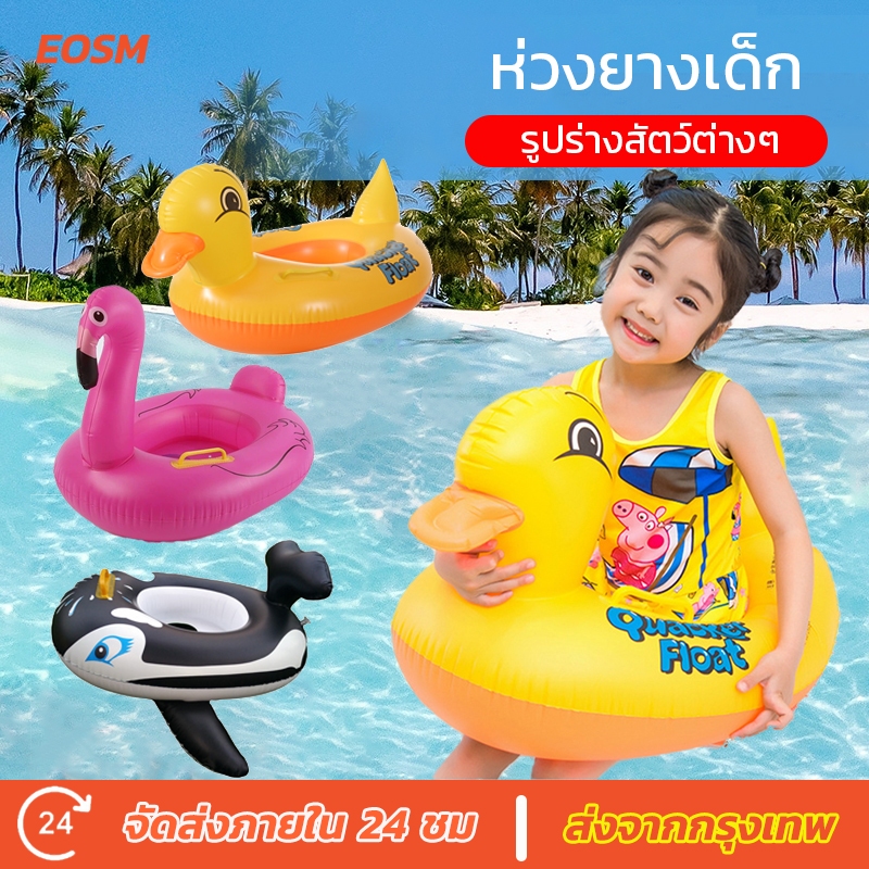 EOSM ห่วงยางเด็ก ห่วงยางสัตว์ลอยน้ำ ห่วงยางว่ายน้ำเด็ก PVC ปลอดภัยและมั่นคง ป้องกันพลิกคว่ำ