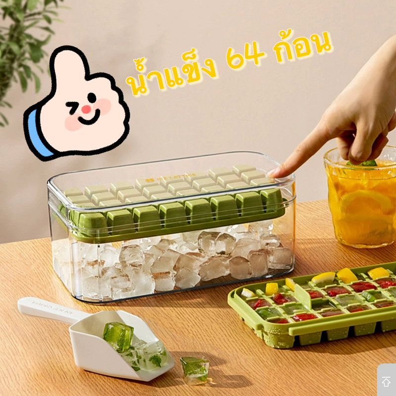 ที่ทำน้ำแข็ง🧊 ฟรีกล่องใส่และที่ตัก ชุดกล่องทำน้ำแข็ง แม่พิมพ์ทำน้ำแข็ง หลายชั้นแบบมีฝาปิด❄️พร้อมส่ง