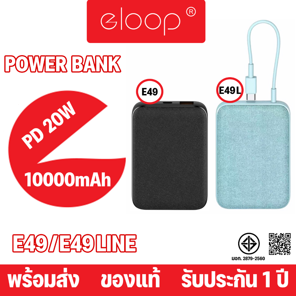 Eloop By Orsen รุ่น E49 และ E49Line ความจุ 10000mAh ขนาดเล็ก กระทัดรัด น้ำหนักเบา ชาร์จเร็ว 20W PD