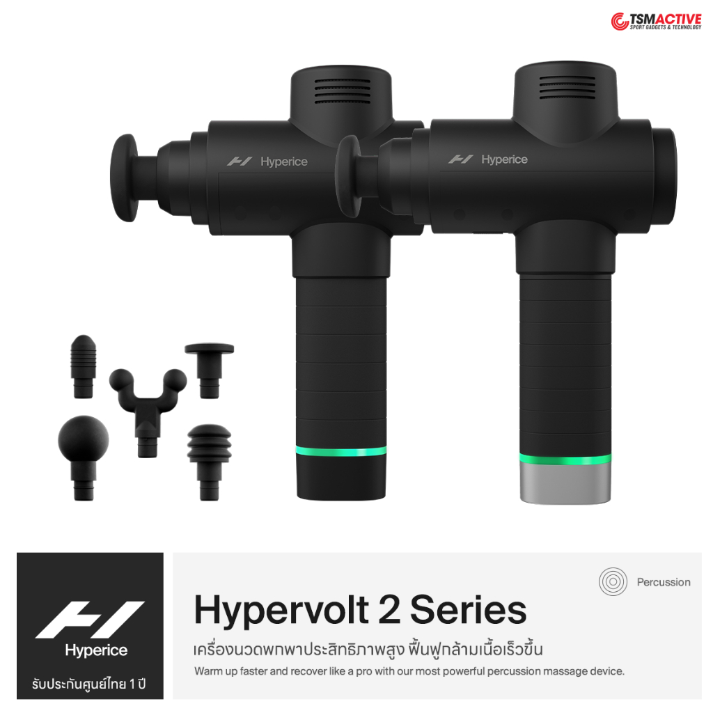 Hyperice Hypervolt 2 / 2 PRO (ประกันศูนย์ไทย 1 ปี) ปืนนวด เครื่องนวดพกพา เครื่องนวดไฟฟ้า คุณภาพสูง