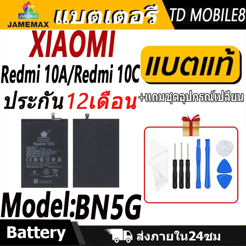 แบตเตอรี่ Xiaomi Redmi 10A/Redmi 10C  Battery/Battery JAMEMAX ประกัน 12เดือน