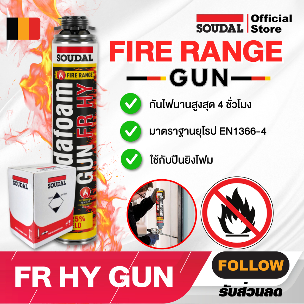 ยกลัง พียูโฟมกันไฟ [ รุ่น FR HY GUN ]750ml PU Foam ของแท้ โฟมกาว SOUDAL FOAM PU ซูดัลโฟม พียูโฟมกาวคุณภาพสูง