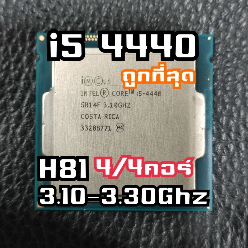 i5 4440 ถูกที่สุด CPU intel