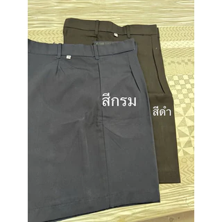 กางเกงนักเรียนชายสีกรม