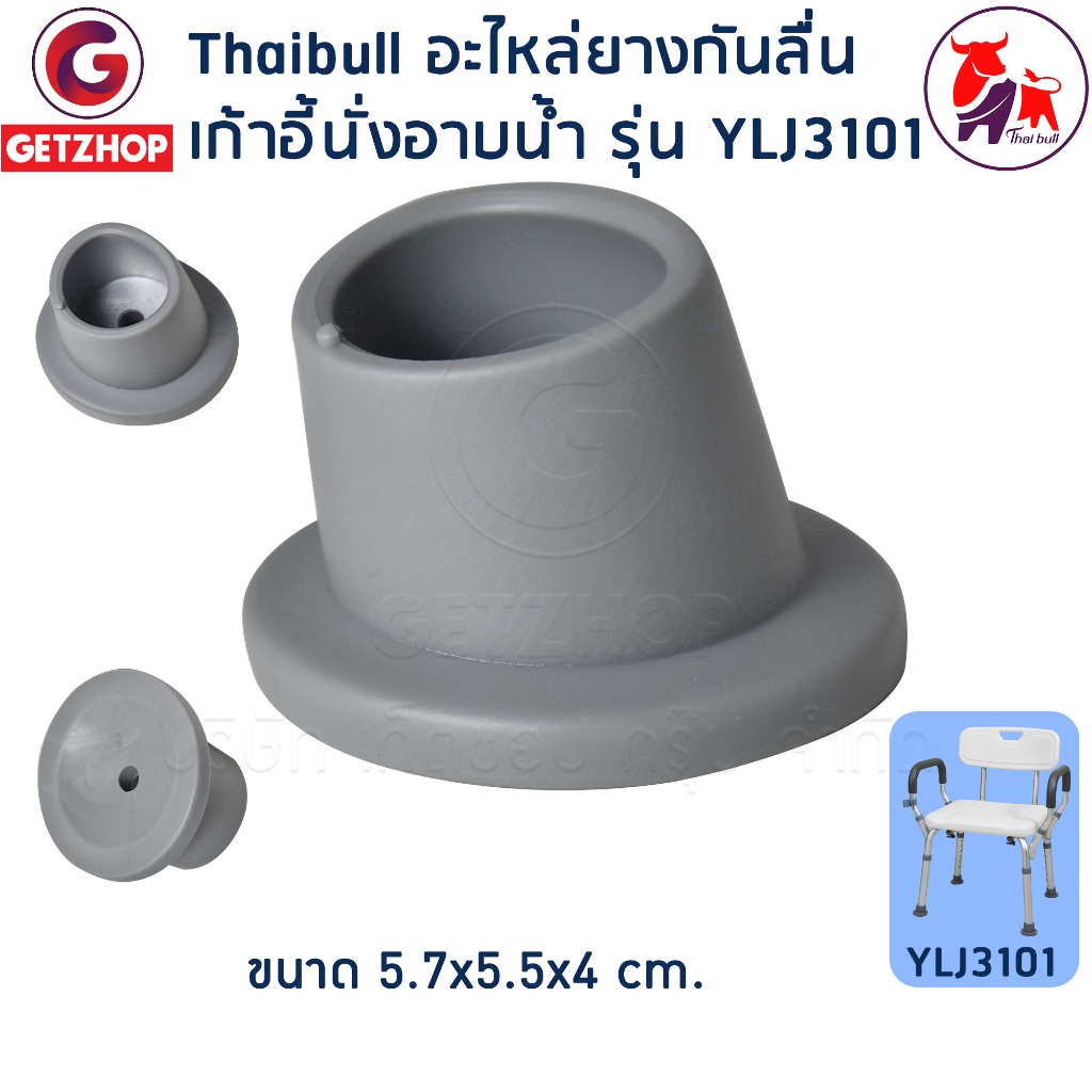 Thaibull ยางรองขาเก้าอี้ แผ่นรองเก้าอี้ ยางกันลื่น เก้าอี้นั่งอาบน้ำ YLJ-3101(Gray)