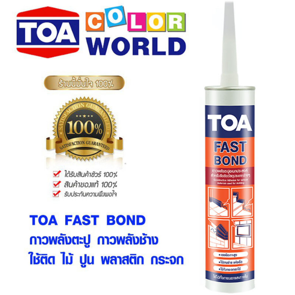 กาวตะปู TOA Fast Bond คุณภาพสูงจาก ทีโอเอ 320 กรัม กาวติดผนัง กาว พลังช้าง ใช้ติด ไม้ หนัง เหล็ก อเน
