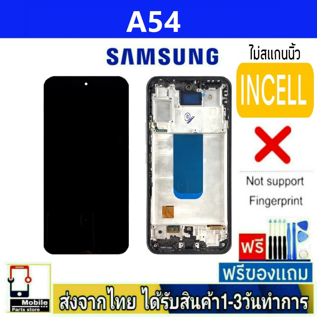 หน้าจอ Samsung A54/5G (SM-A546E) พร้อมขอบเต็ม จอincell(สแกนนิ้วไม่ได้) หน้าจอมือถือ อะไหล่มือถือ จอทัชสกีนสีชัดทัชลื่น
