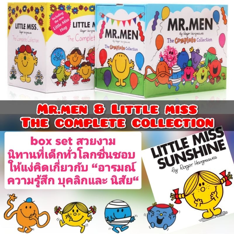 ส่งไว‼️ Mr.Men & Little Miss box set แถม cd The Complete Collection ในกล่องสวยงาม นิทานเด็ก ภาษาอังกฤษ English book