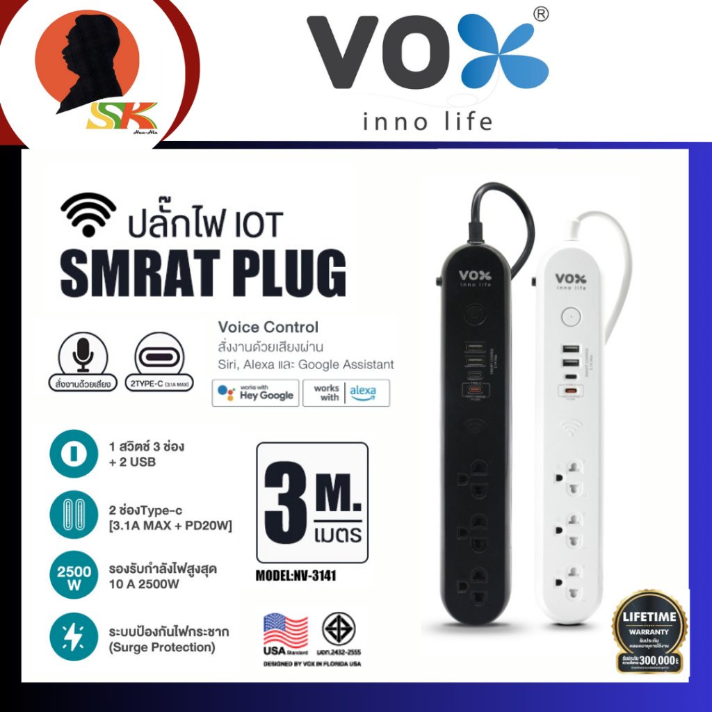 VOX ปลั๊กไฟ iOT อัจฉริยะ ควบคุมผ่านสมาร์ทโฟนและแอพพลิเคชั่น รับกำลังไฟสูงสุด 2500 วัตต์ รุ่น NVPD-31