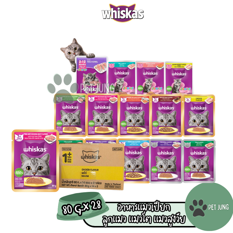 [28 ซอง]Whiskas อาหารเปียกแมว วิสกัส เพาซ์ อาหารแมวแบบซอง ขนาด 80g