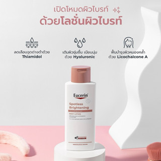 โลชั่นทาผิว ผิวกระจ่างใส Eucerin SPOTLESS BRIGHTENING SKIN T…