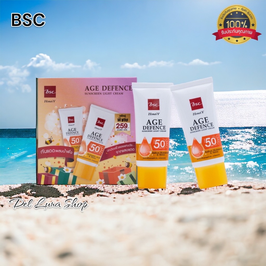 HONEI V BSC AGE DEFENCE SUNSCREEN LIGHT CREAM SPF50+ PA+++ 60 กรัม (1 กล่อง 2 หลอดราคาโปร159)  ครีมกันแดด ผสมน้ำผึ้ง&ไฮย