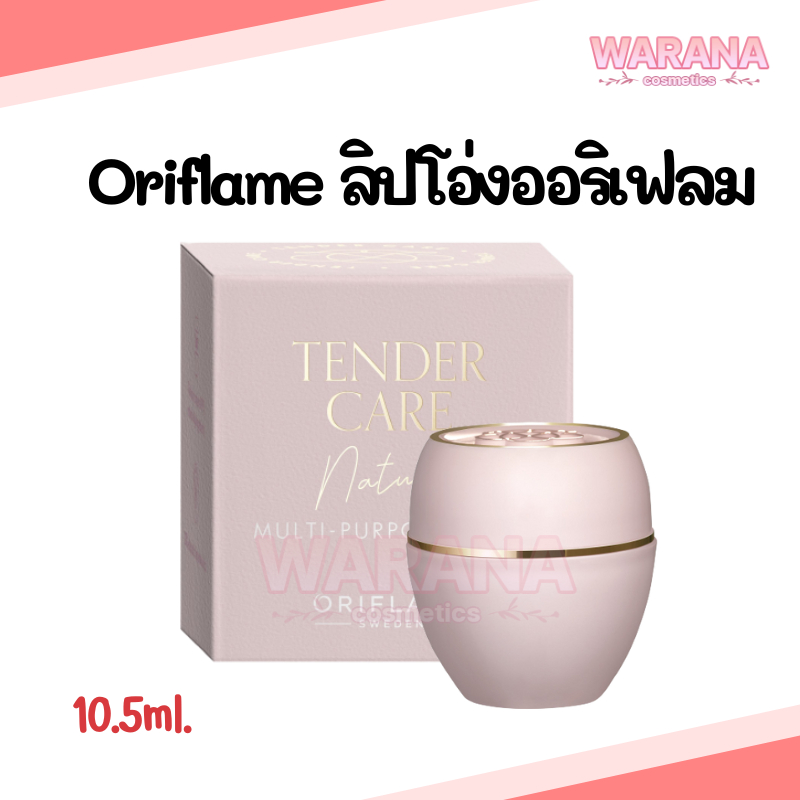 Oriflame Tender Care Protecting Balm ลิปโอ่ง ลิปมัน ออริเฟลม เทนเดอร์ แคร์ บาล์ม 10.5ml.